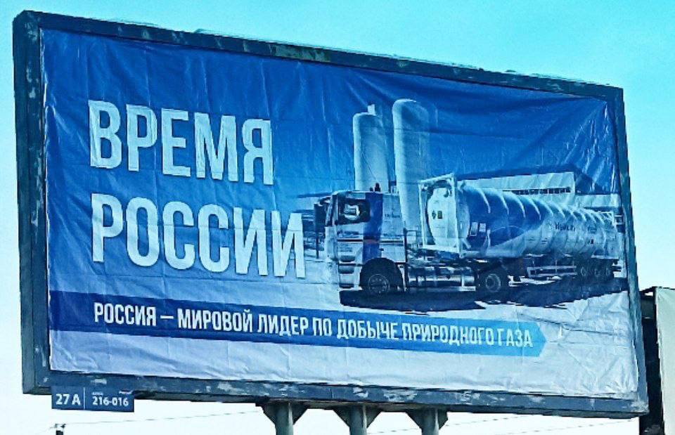 От живота на смяхдържавата: в руския Братск монтираха билборд с надпис „русия е световен лидер в производството на газ“