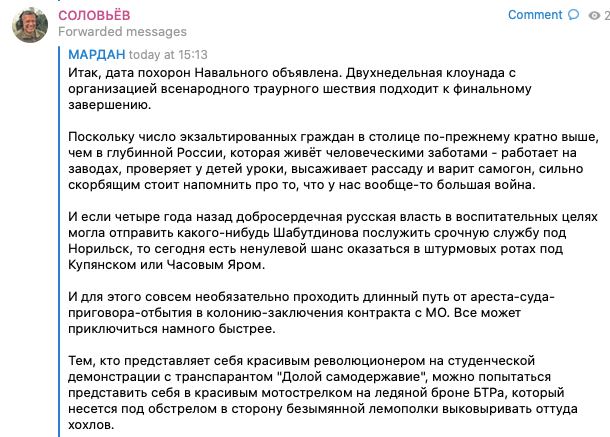 руските пропагандисти заплашват руснаците, че ще ги изпращат в щурмови роти за желанието им да се сбогуват с Навални