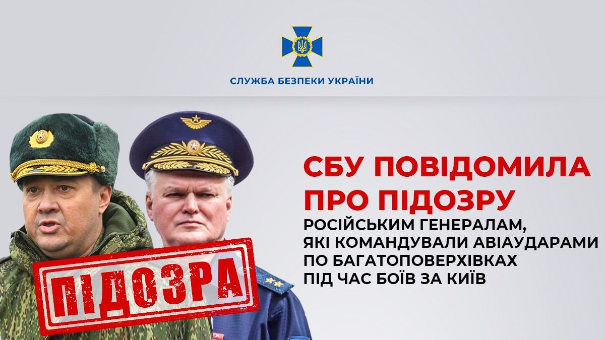 СБУ съобщи за подозрения на руски генерали, които са командвали въздушни удари по многоетажните жилищни сгради по време на боевете за Киев