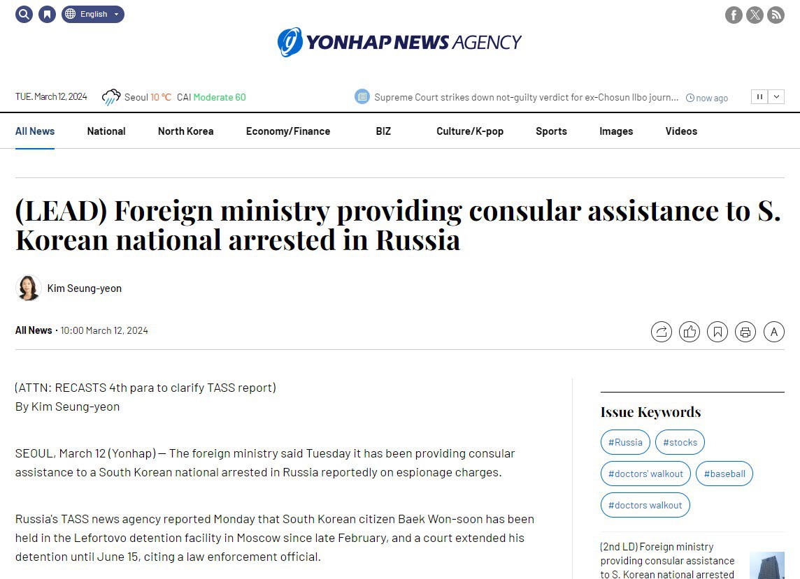 В Русия в началото на годината за първи път е арестуван южнокорейски гражданин по подозрение в шпионаж – Yonhap