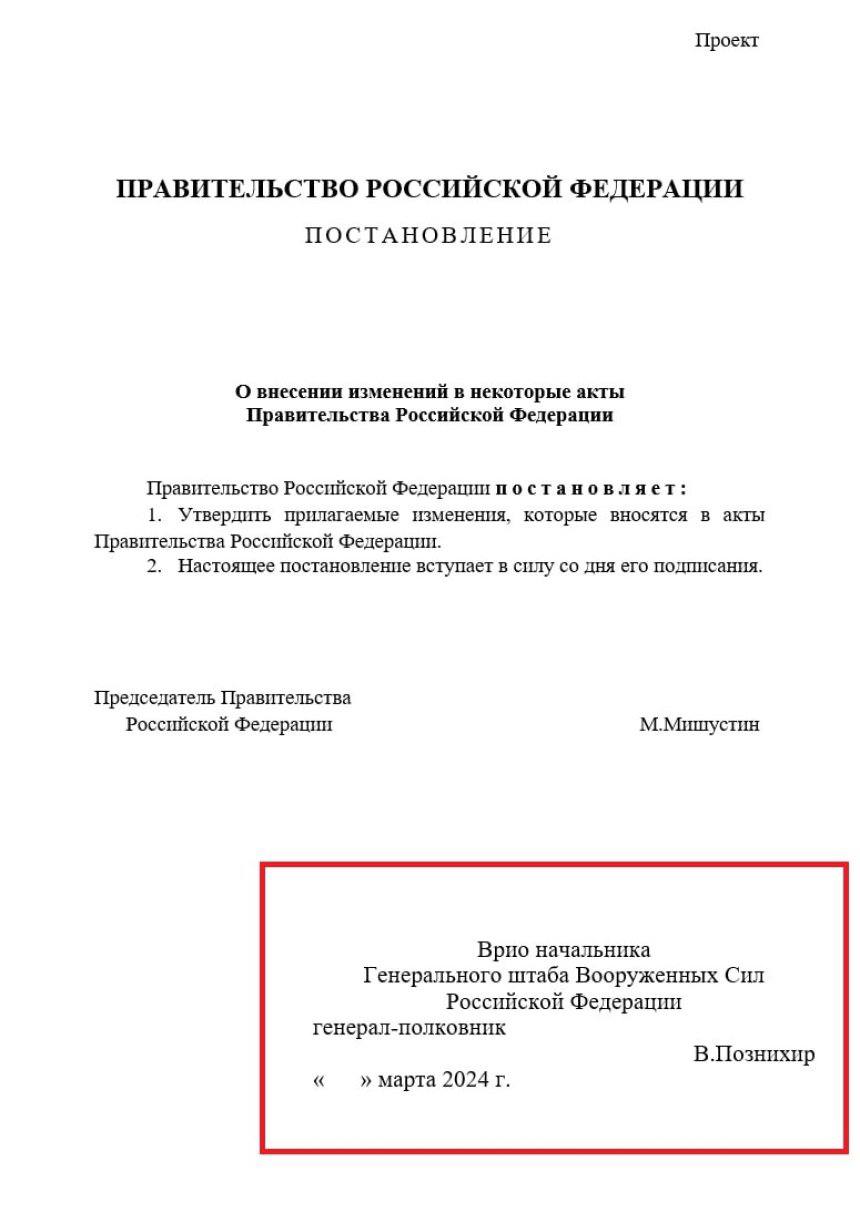 Руски медии публикуват документ на Генералния щаб, подписан от временно изпълняващ длъжност началник на Генералния щаб Виктор Познихир.