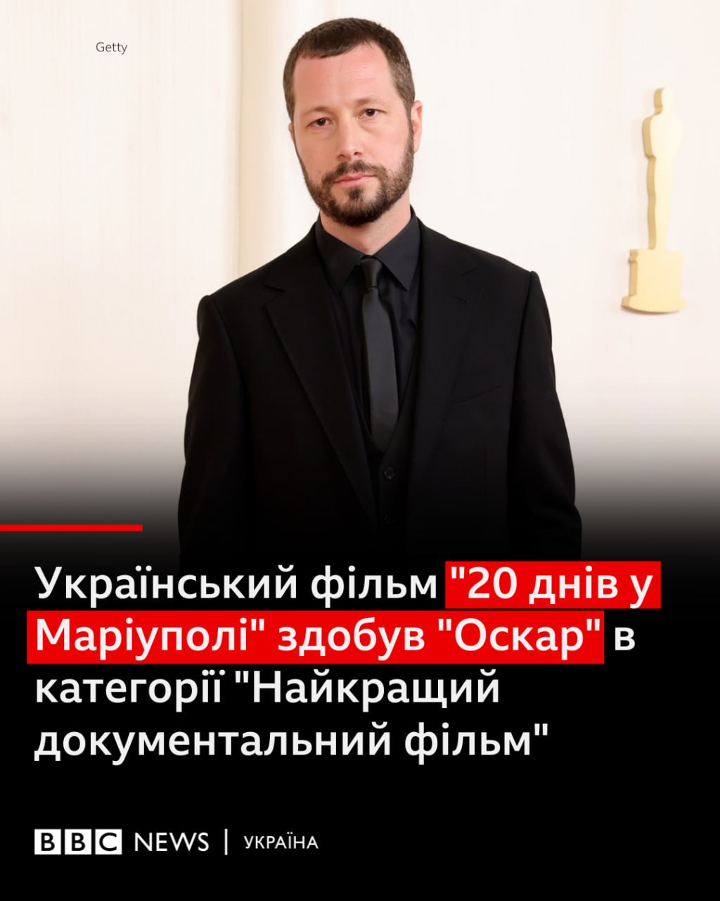 Първият “Оскар” за Украйна!
