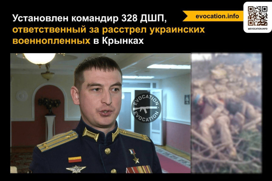 Установена е самоличността на командира на подразделението на окупаторите, по чиято заповед бяха разстреляни украински военнопленници в района на Кринки