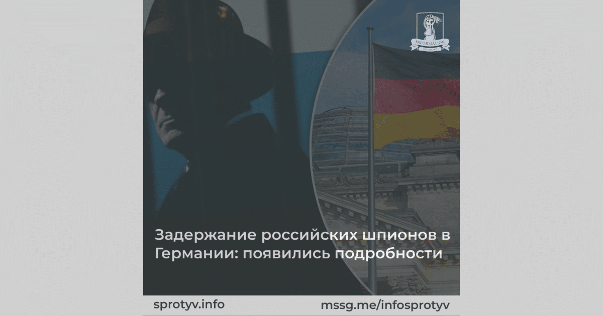 Задържане на руски шпиони в Германия: появиха се подробности