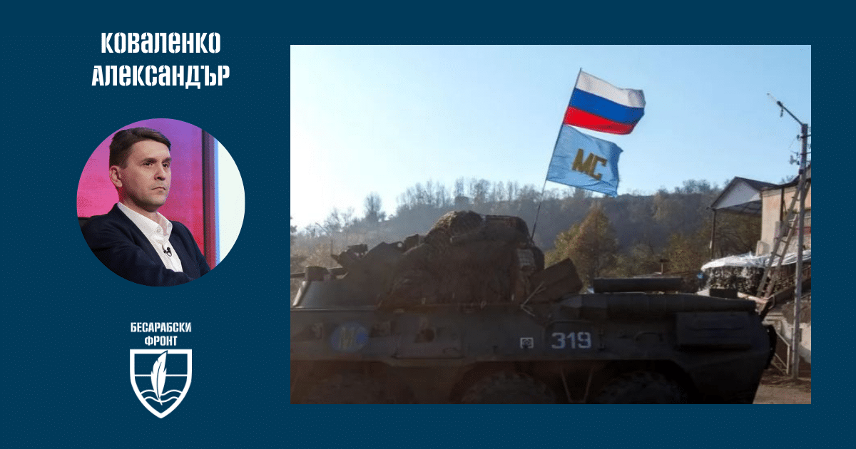 Относно изтеглянето на руските “миротворци” от Карабах…