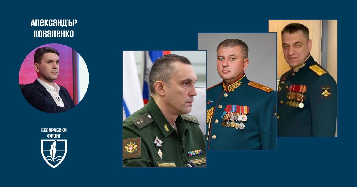 Резултатите от днес за руските генерали са следните…