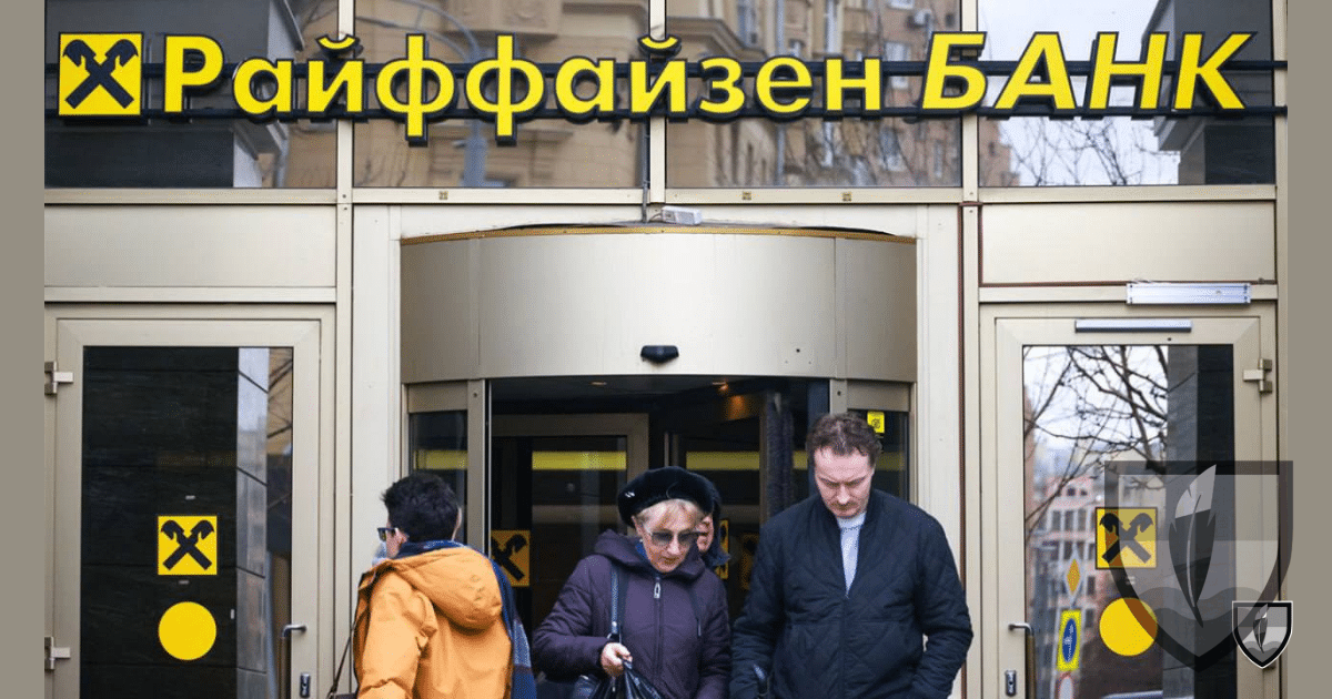 Райфайзен Банк през лятото ще започне да прекратява бизнеса си в РФ