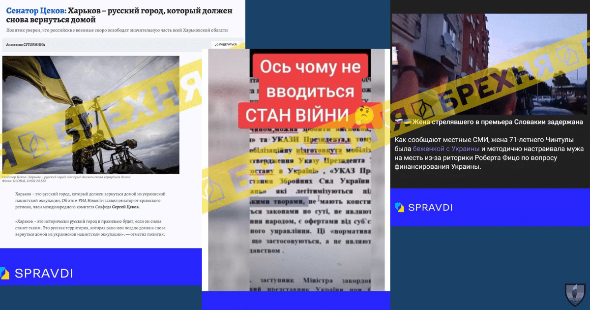 Главните кремълски фейкове за деня. “Украинка е замесена в опита за убийство на словашкия премиер” и “военното положение в Украйна е незаконно”