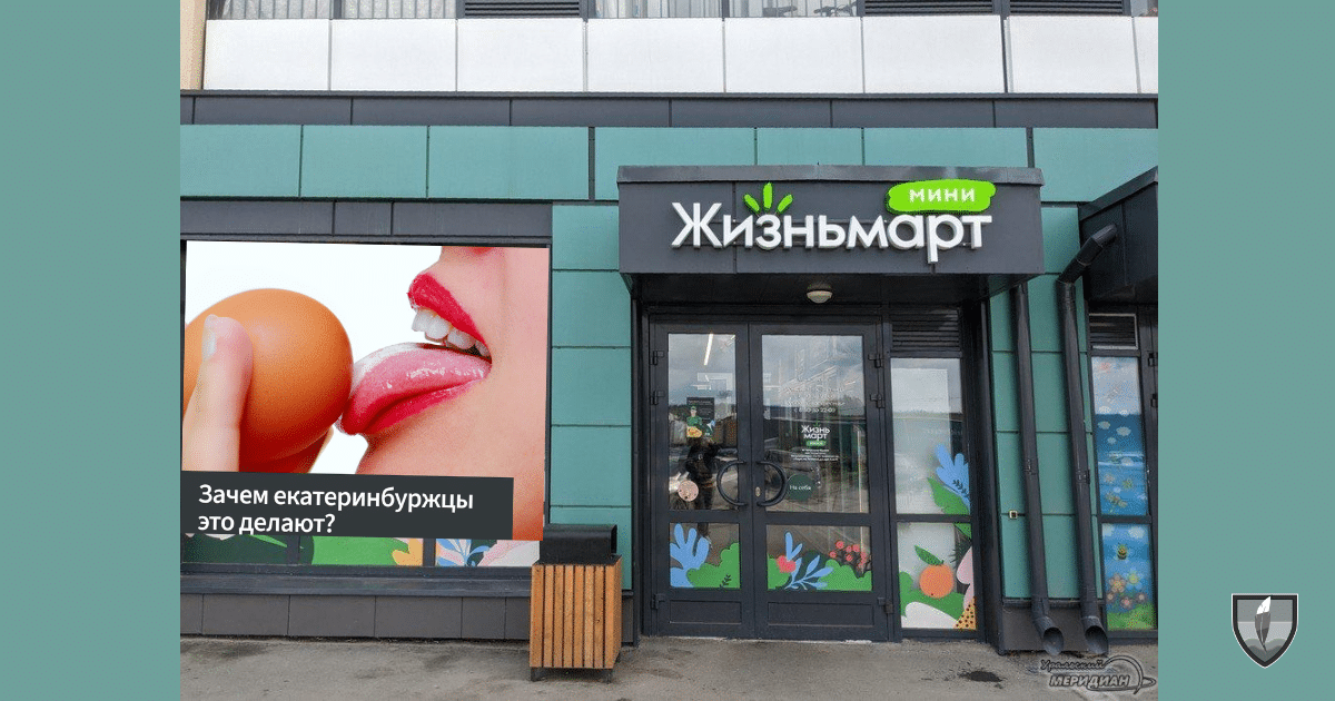 Ешерихия коли, бедност и жажда за аванта: жителите на Екатеринбург ближат кокоши яйца с надеждата да се отровят и да получат милион долара