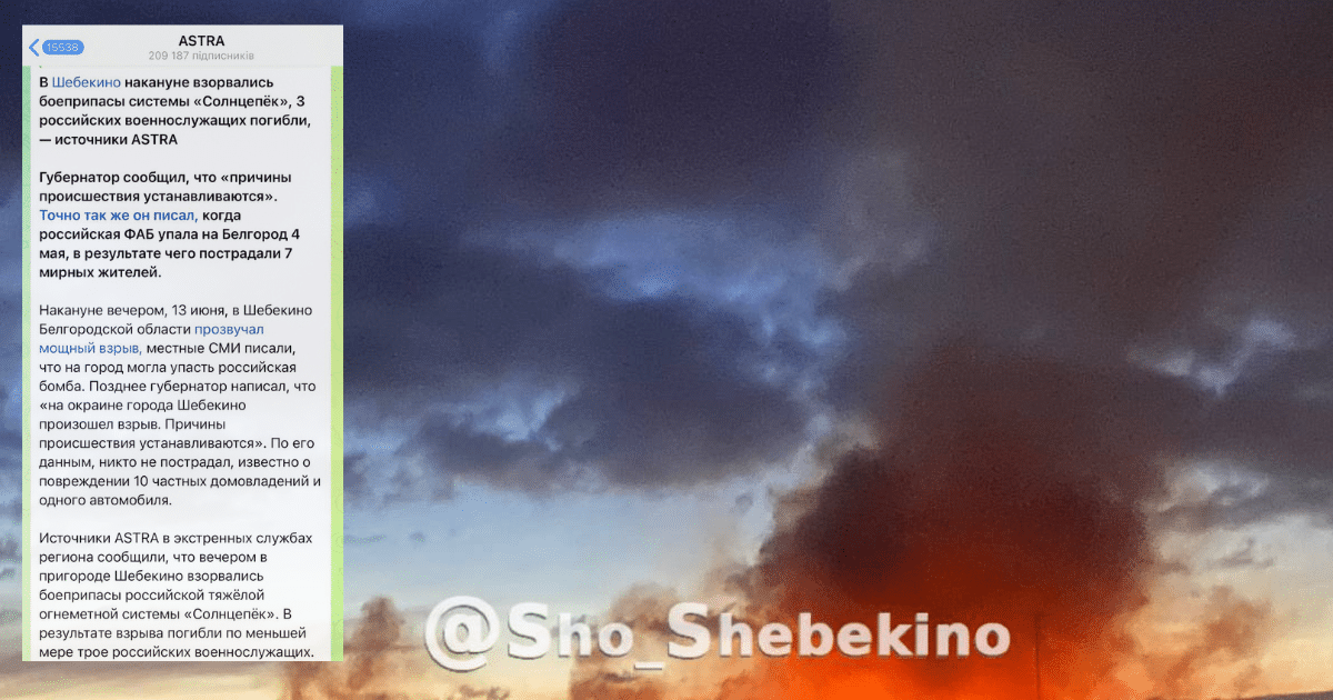 В Шебекино, Белгородска област вчера вечерта се взриви боекомплект ТОС “Солнцепек”.
