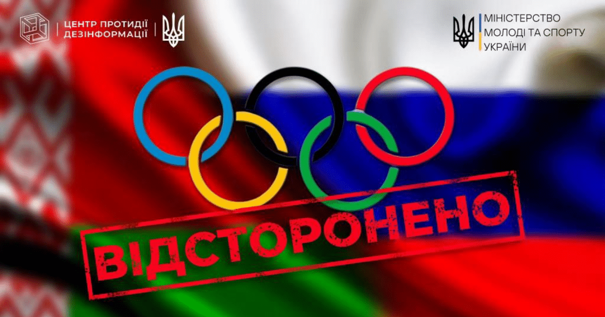 Украйна стартира процеса на отстраняване от Олимпийските игри на спортисти, които открито подкрепят войната срещу Украйна, В. Путин и руската армия.