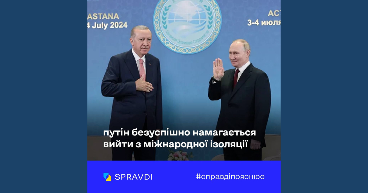 Срещата на ШОС е циничен опит на Путин да легитимира своята диктатура и агресия в Украйна. Обясняват от Центъра за стратегически комуникации