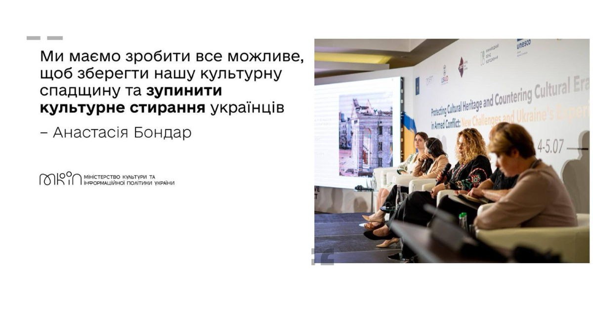 „Ние трябва да направим всичко възможно, за да запазим нашето културно наследство и да спрем културното заличаване на украинците“, – Анастасия Бондар