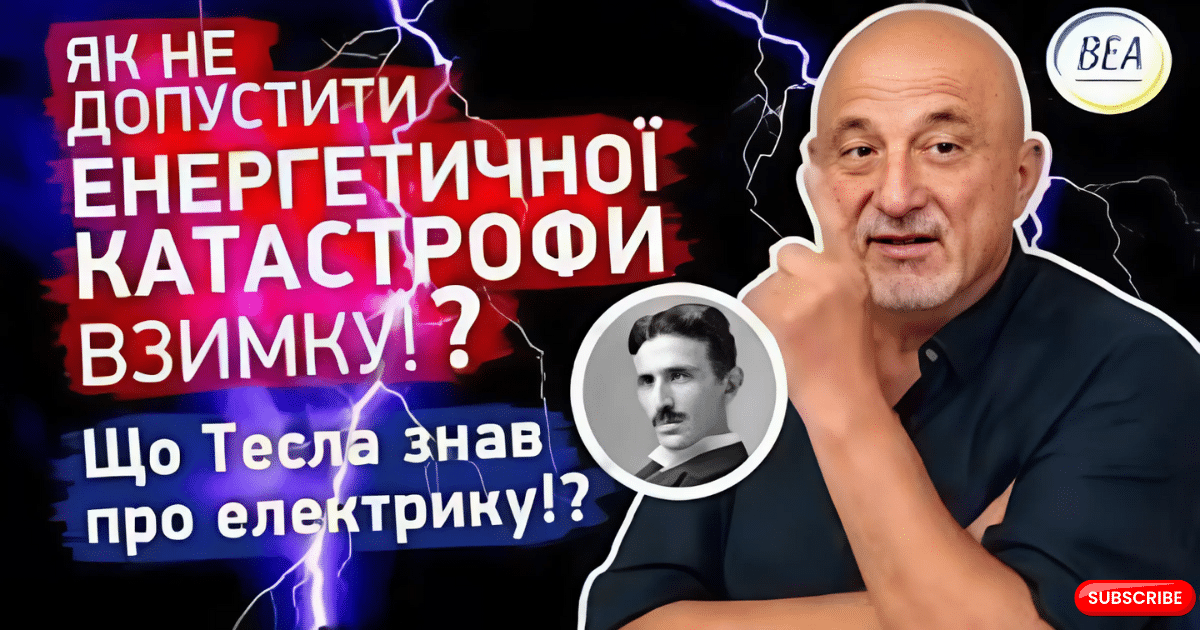 Как да избегнем енергийна катастрофа през зимните месеци?