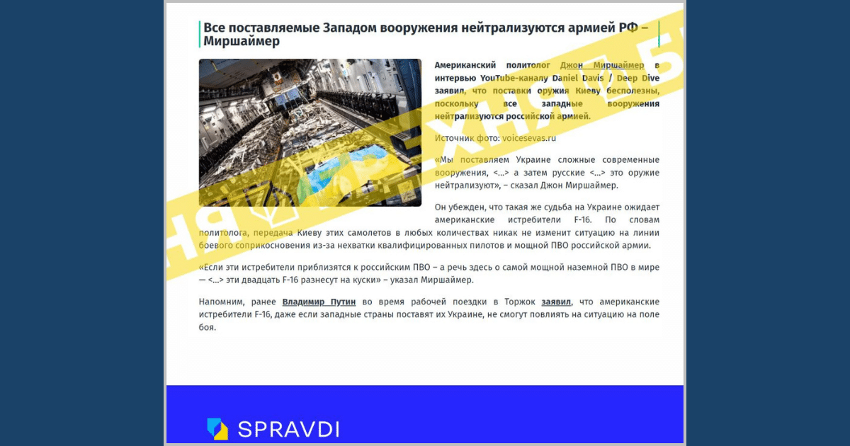 „Западните оръжия, предоставени на Украйна, са неутрализирани от руската армия“. Това не е вярно