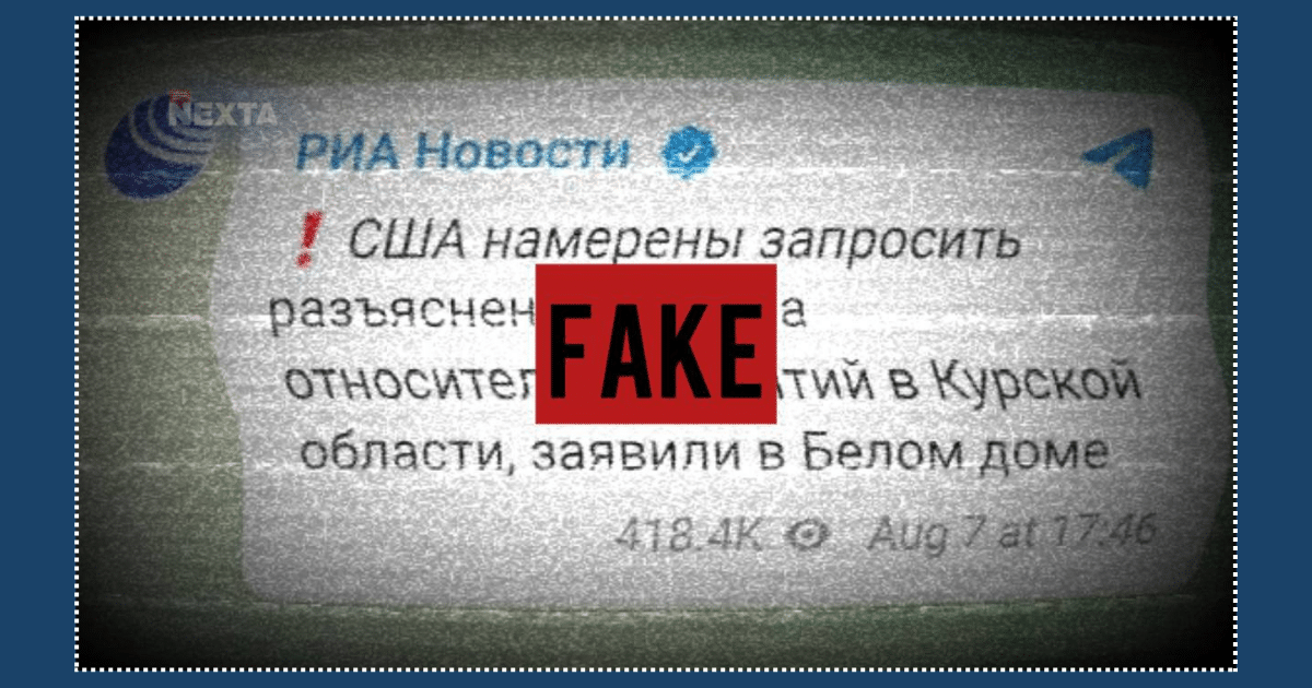 Днес много медии разпространиха информация, че Съединените щати уж „възнамеряват да потърсят разяснения от Киев относно събитията в Курска област“.