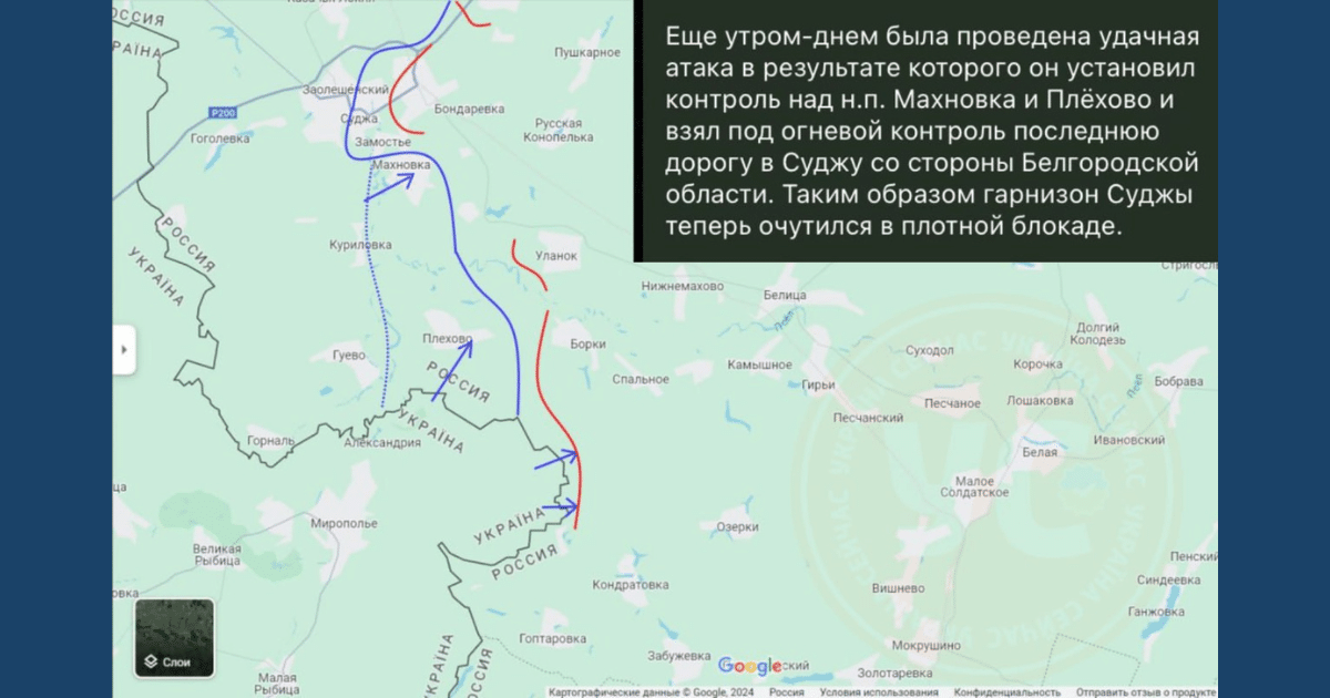 Ситуацията в Курска област: “гарнизонът в Суджа се оказа в плътна блокада”, “настъплението на ВСУ”, “в Беловския район има ДРГ”.