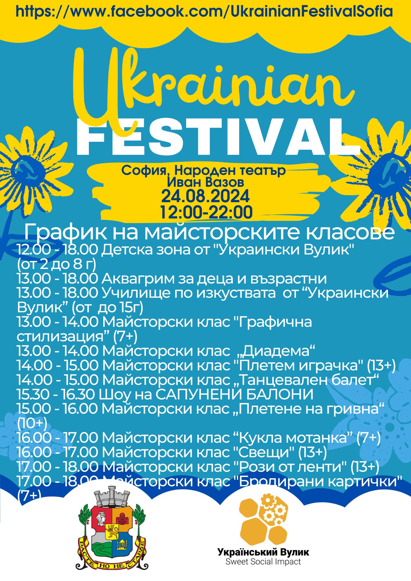 Украински фестивал на 24 август 2024 г. в София – Ден на Независимостта на Украйна