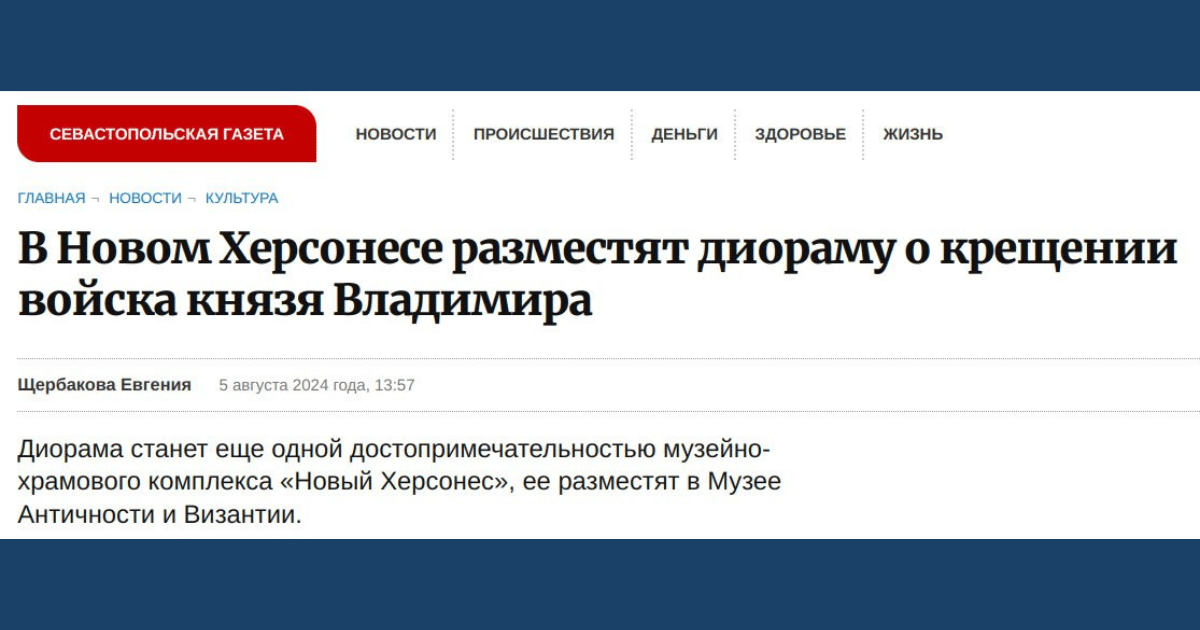 Диорама за фалшиво събитие във фалшив музей