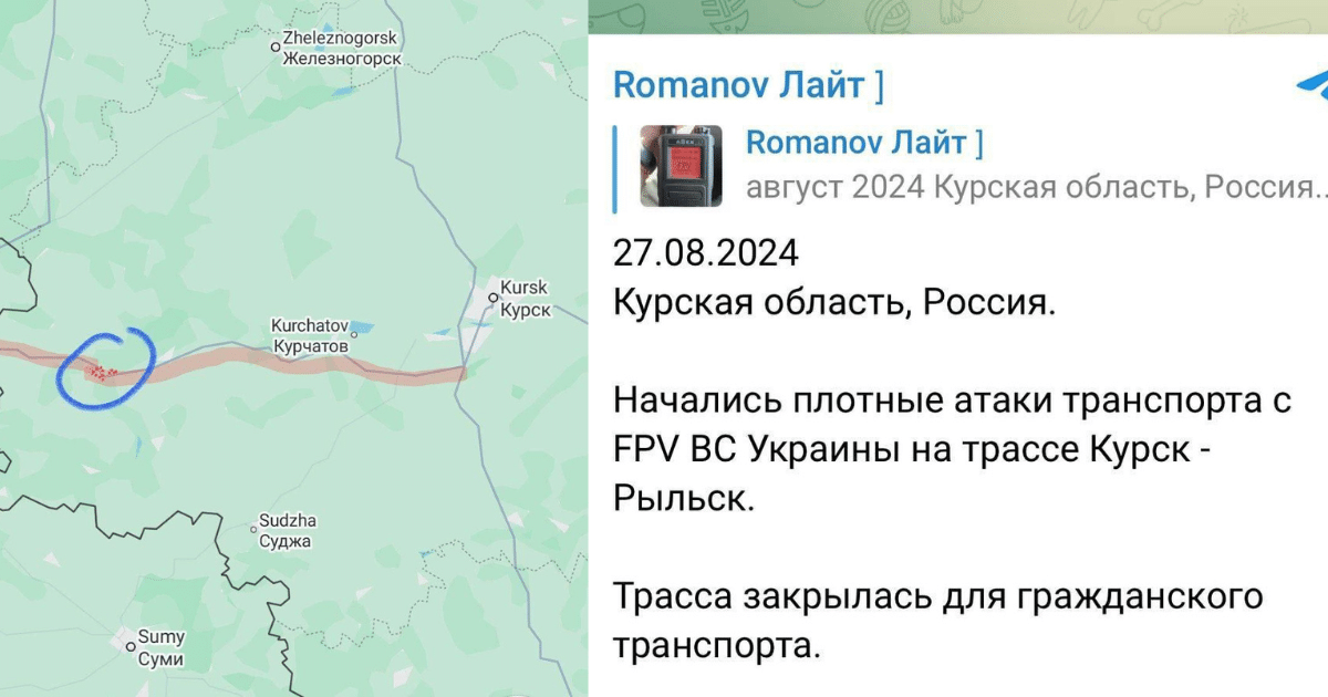 Магистралата Курск-Рилск е затворена за движение заради голям брой FPV дронове. 