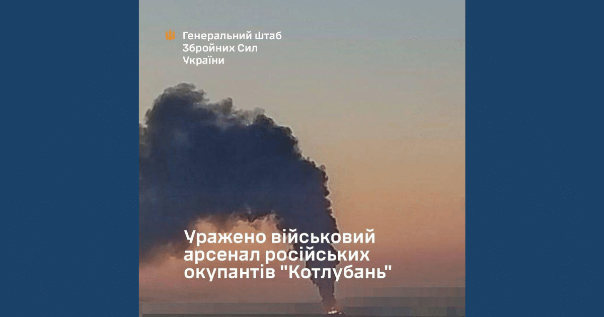 Силите за отбрана на Украйна удариха военния арсенал “Котлубан”