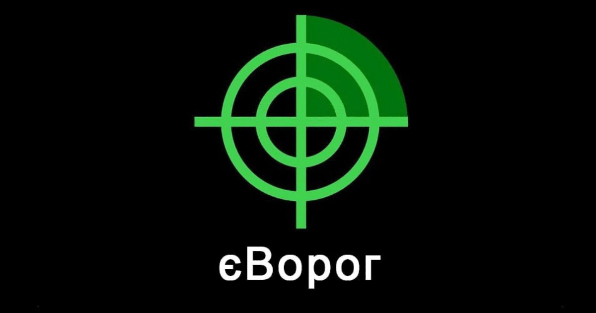 За две години и половина на чатбота „еВорог“ украинците са изпратили чрез него повече от 628 000 съобщения за техниката и движението на врага в окупираните територии.