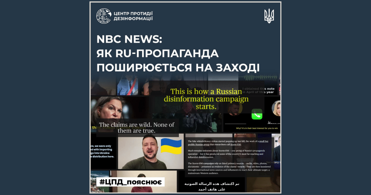 Американският телевизионен канал NBC News публикува на уебсайта си статия за руската дезинформационна кампания, целяща да подкопае подкрепата за Украйна в западните страни и да повлияе на общественото мнение в САЩ.