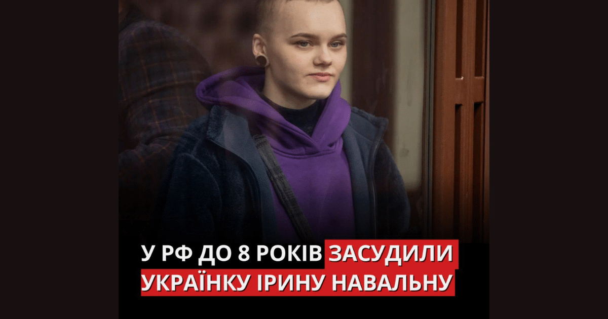 В Русия е осъдена на 8 години затвор в колония с общ режим жителката на Мариупол Ирина Навалная по обвинение в подготовка на терористична атака.