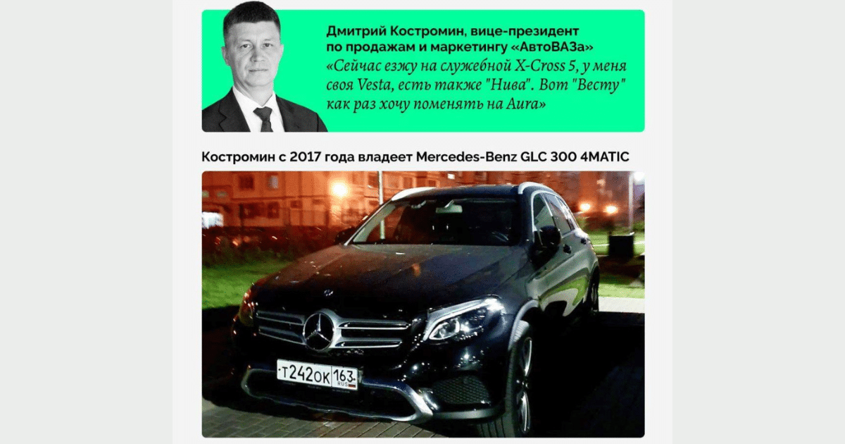 АвтоВАЗ не е доволен от руснаците: Вицепрезидентът на АвтоВАЗ Дмитрий Костромин се оплака, че 80% от парите на руснаците отиват в китайската икономика, тъй като само 11% от гражданите купуват нови автомобили Lada