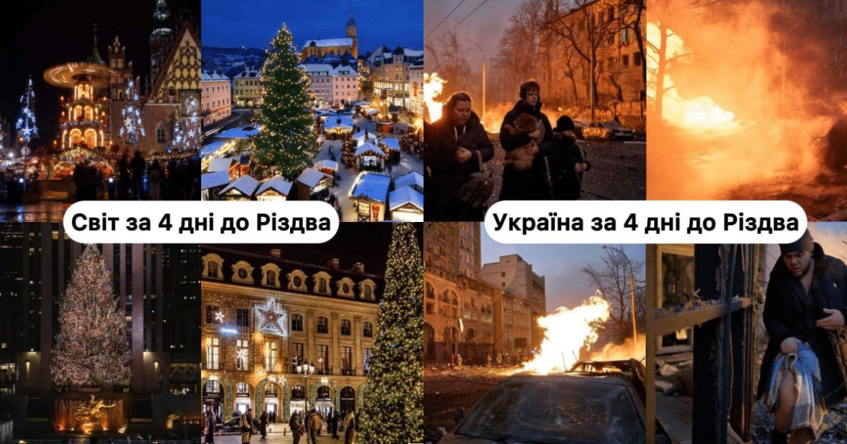 Светът и Украйна на прага на Коледа