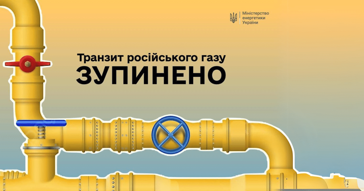 Украйна прекрати транзита на руски газ: историческо решение в интерес на националната сигурност