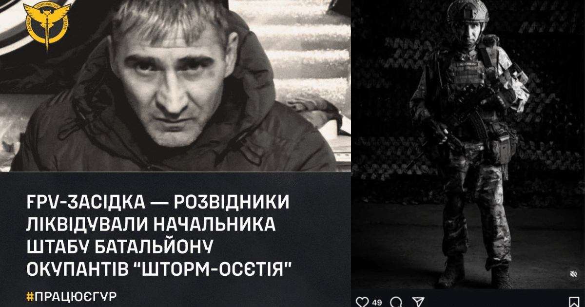 Бойци на ГУР ликвидираха началника на щаба на батальона на окупаторите „Щурм-Осетия“