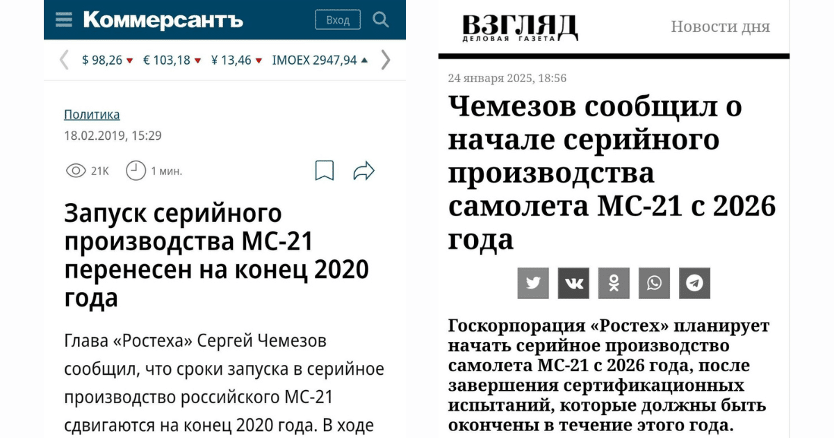 Шефът на «Ростех» Чемезов обяви, че серийното производство на самолета МС-21 е отложено за 2026 година