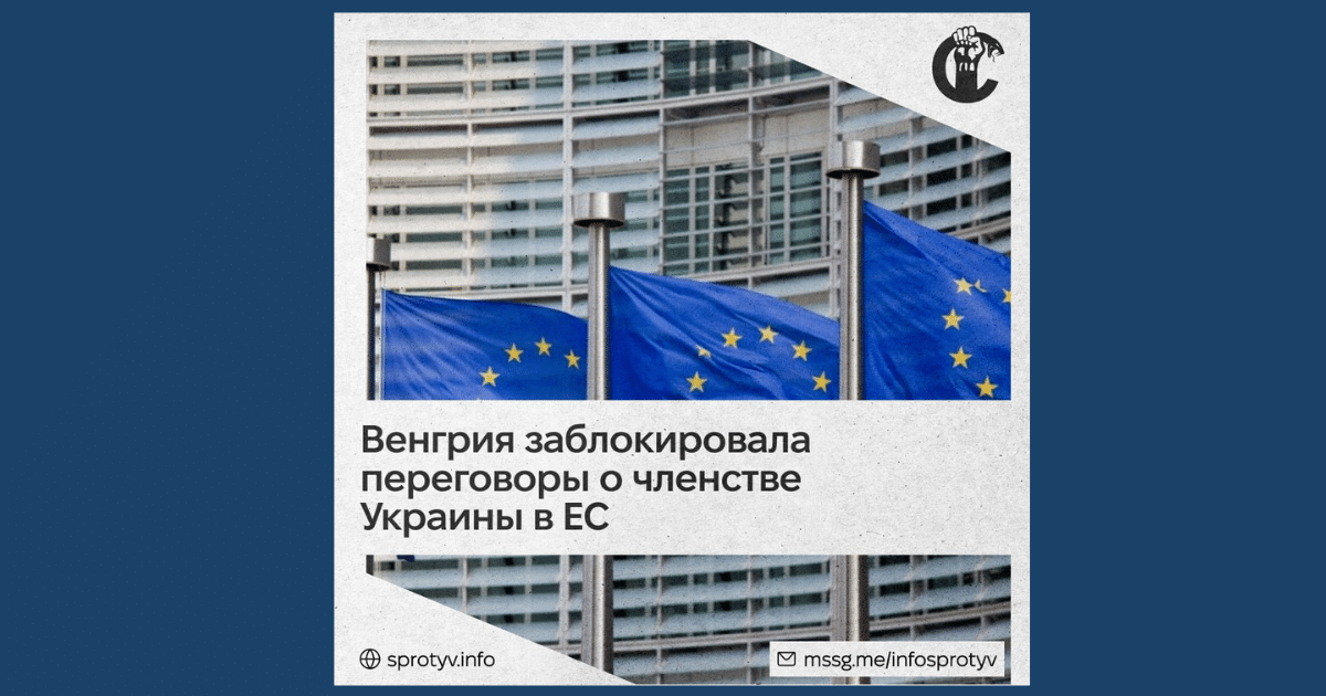 Унгария блокира откриването на първата преговорна зона за членството на Украйна в ЕС