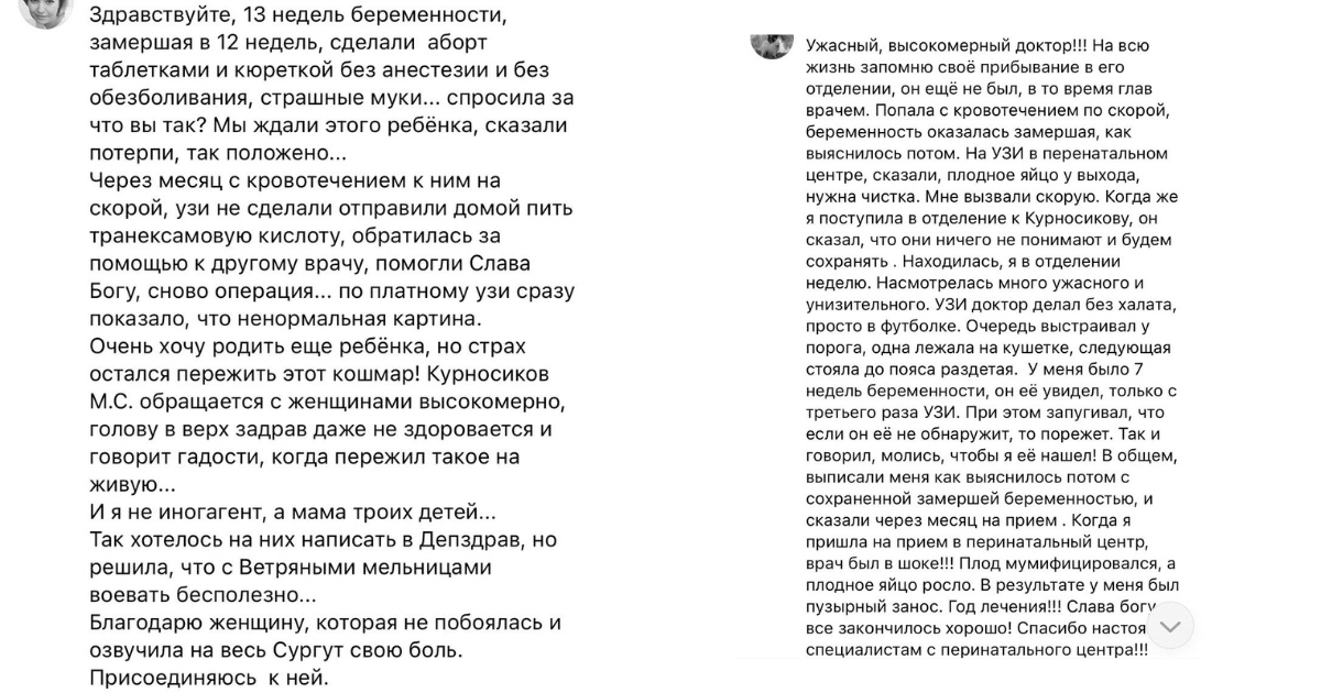 „Търпи, не си първата“: Пациентки на болница в Сургут се оплакват от гинекологични процедури без анестезия