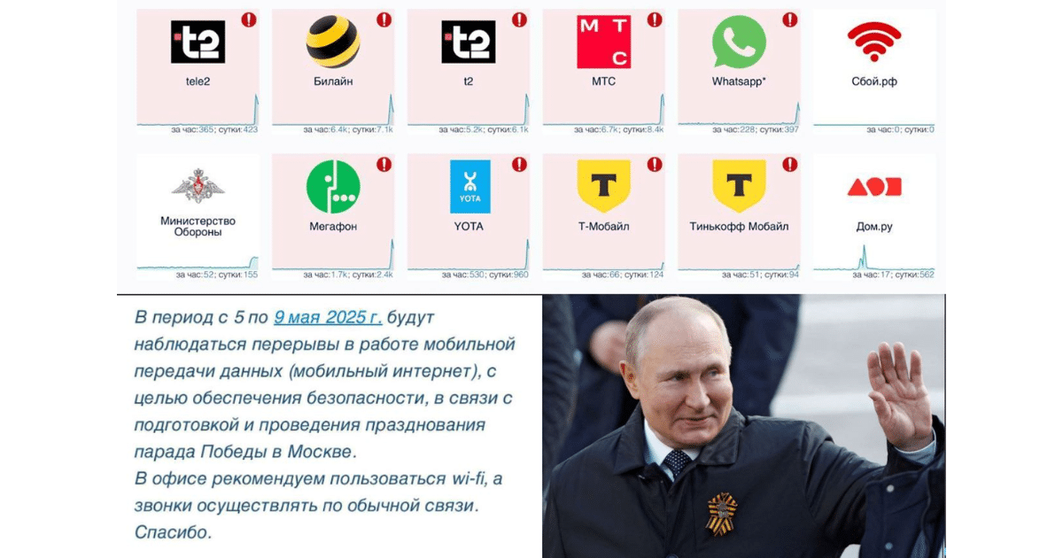 Москва остава без мобилен интернет по време на майските празници