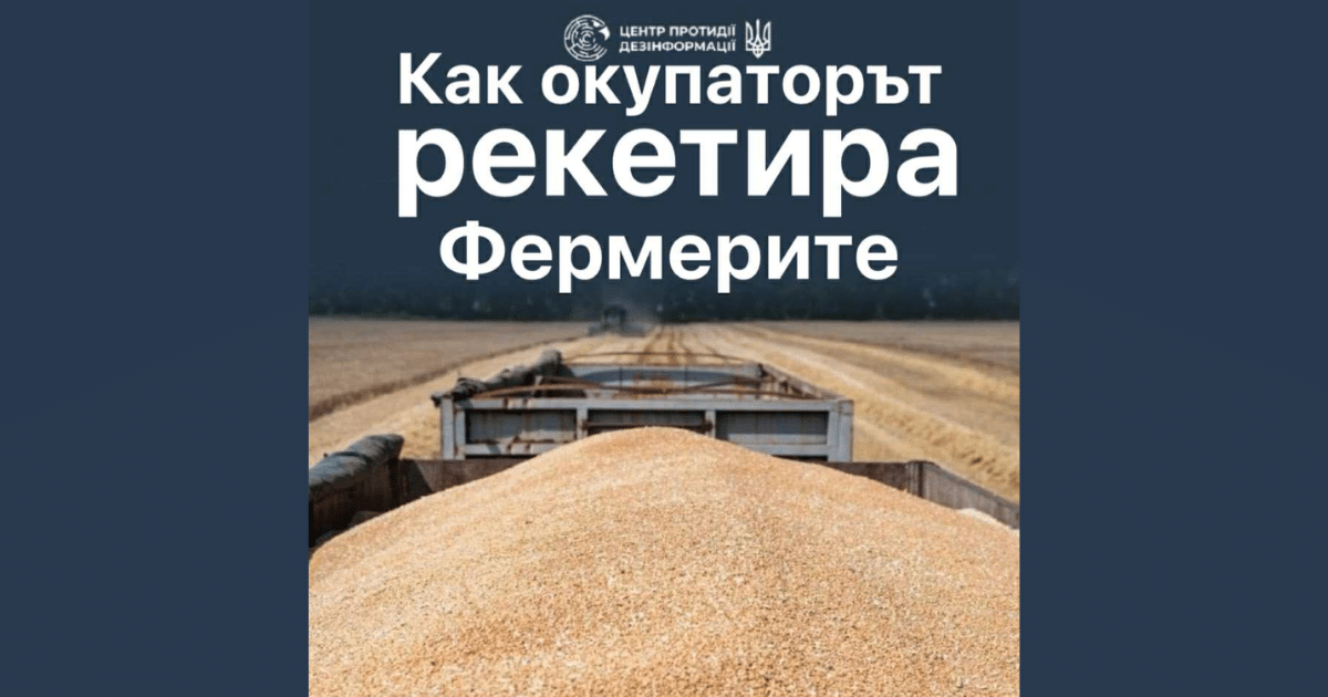 Русия граби украинското зърно от окупираните територии на безбожно ниски цени!