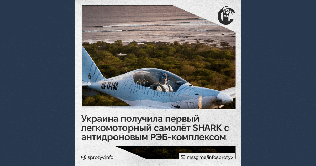 Украйна получи първия двуместен лек самолет SHARK с антидронен комплекс
