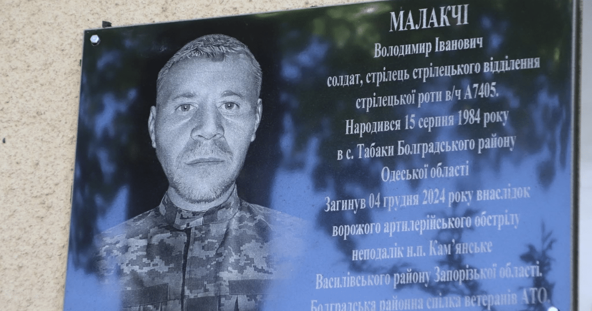 В Табакивския лицей откриха мемориална плоча в чест на Героя Володимир Малакчи