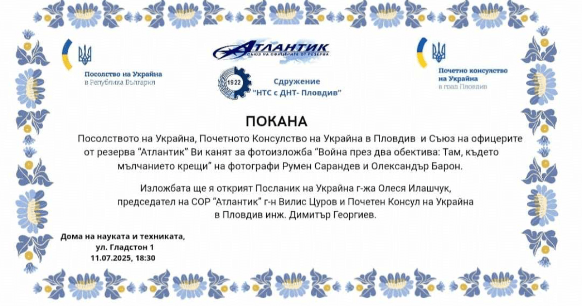 Изложбата „Война през два обектива: Там, където мълчанието крещи“ връща фокуса върху съдбата на Украйна