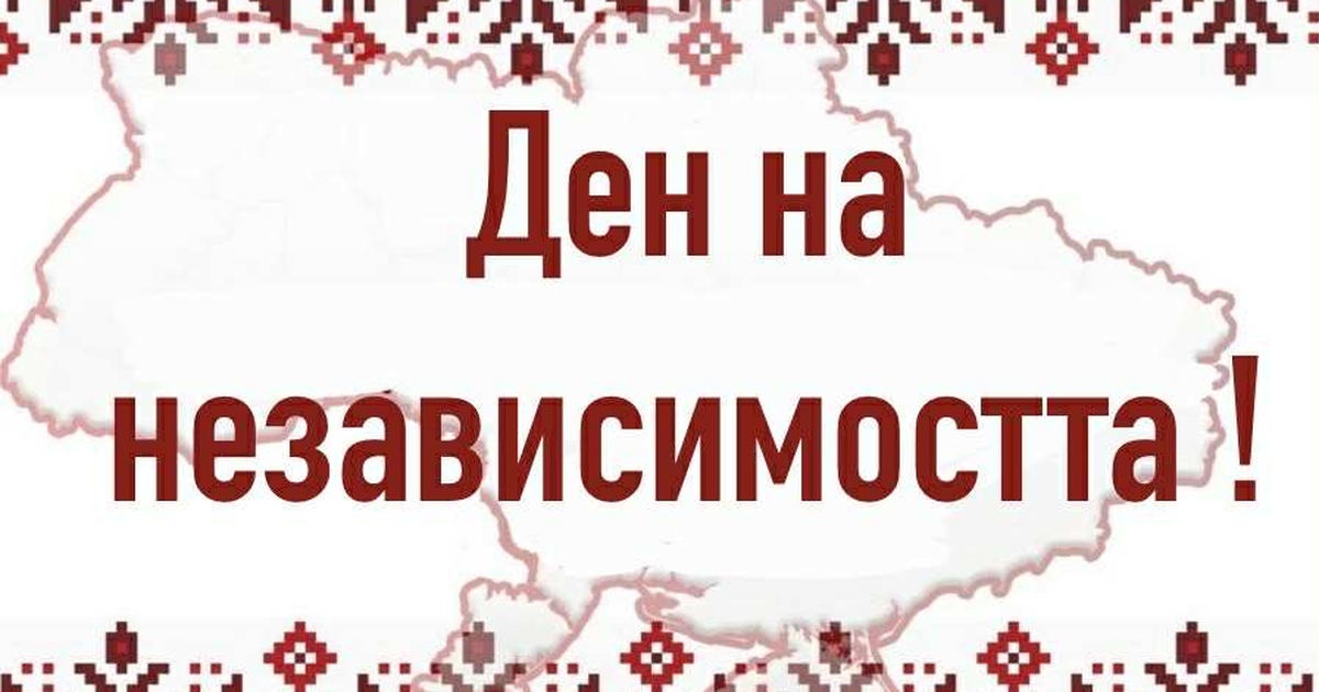 ден на независимостта на Украйна