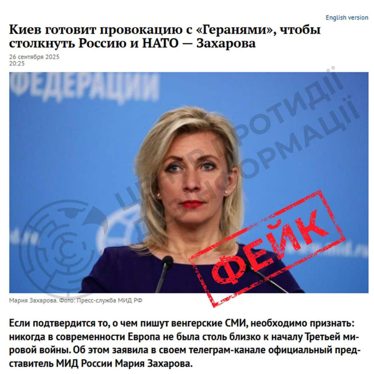 Центърът за противодействие на дезинформацията: Русия пусна фейк за „украинска провокация“ с цел начало на Трета световна война
