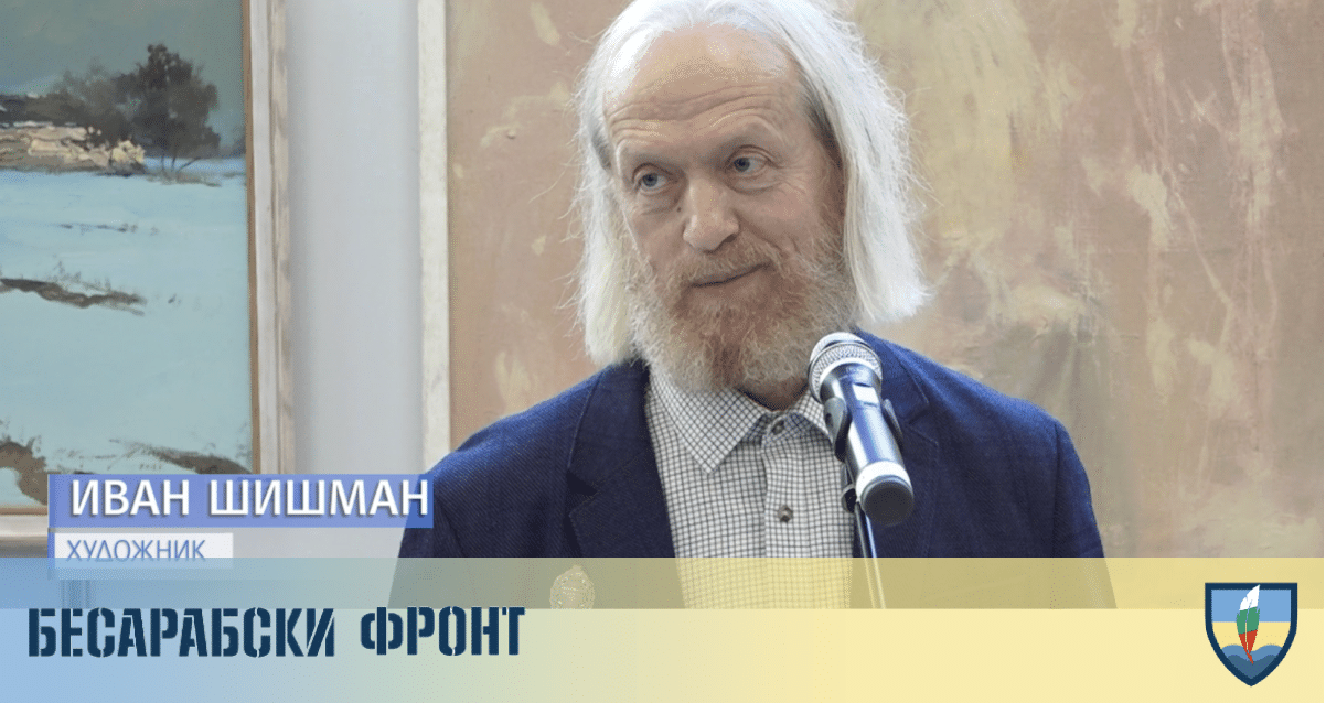 Иван Шишман - изложба в София - besarabia.bg Иван Шишман - изложба в София