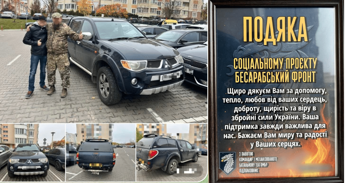 Закупихме джип Mitsubishi L200 за 156-та ОМБР на ВСУ !