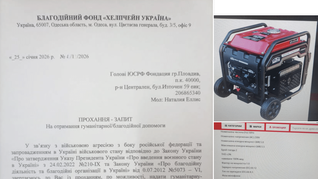 НАБИРАНЕ НА СРЕДСТВА ЗА ГЕНЕРАТОРИ  ЗА РЕБ НА ФРОНТА.