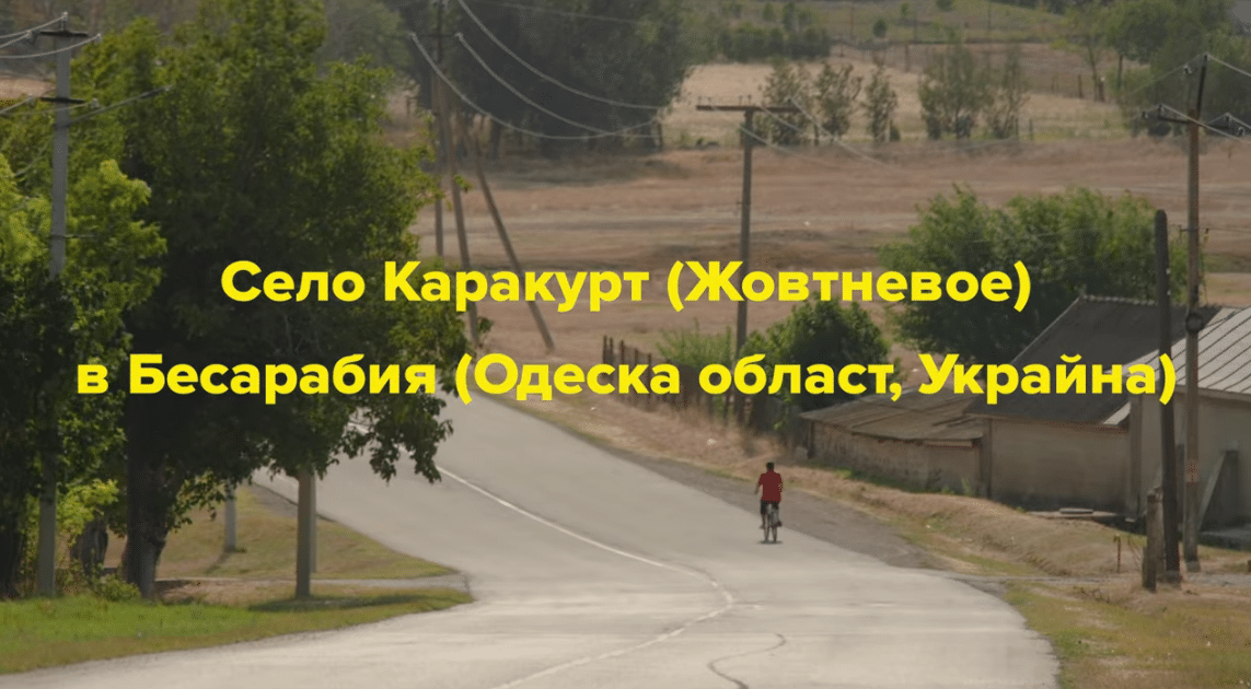 Каракурт – едно село, пет езика, много съдби. Представен е филм за мирното съжителство на българи, албанци и гагаузи в Бесарабия