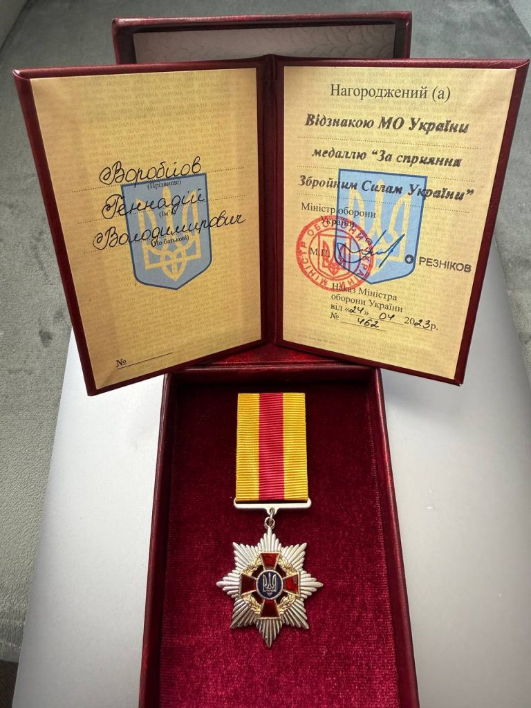 геннадий воробьов, медал, ЗСУ