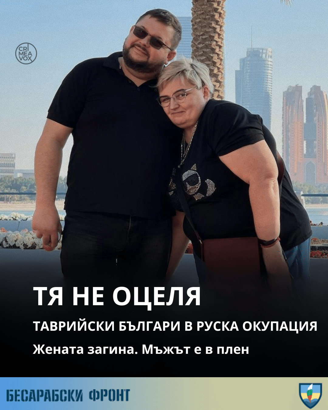ТЯ НЕ ОЦЕЛЯ