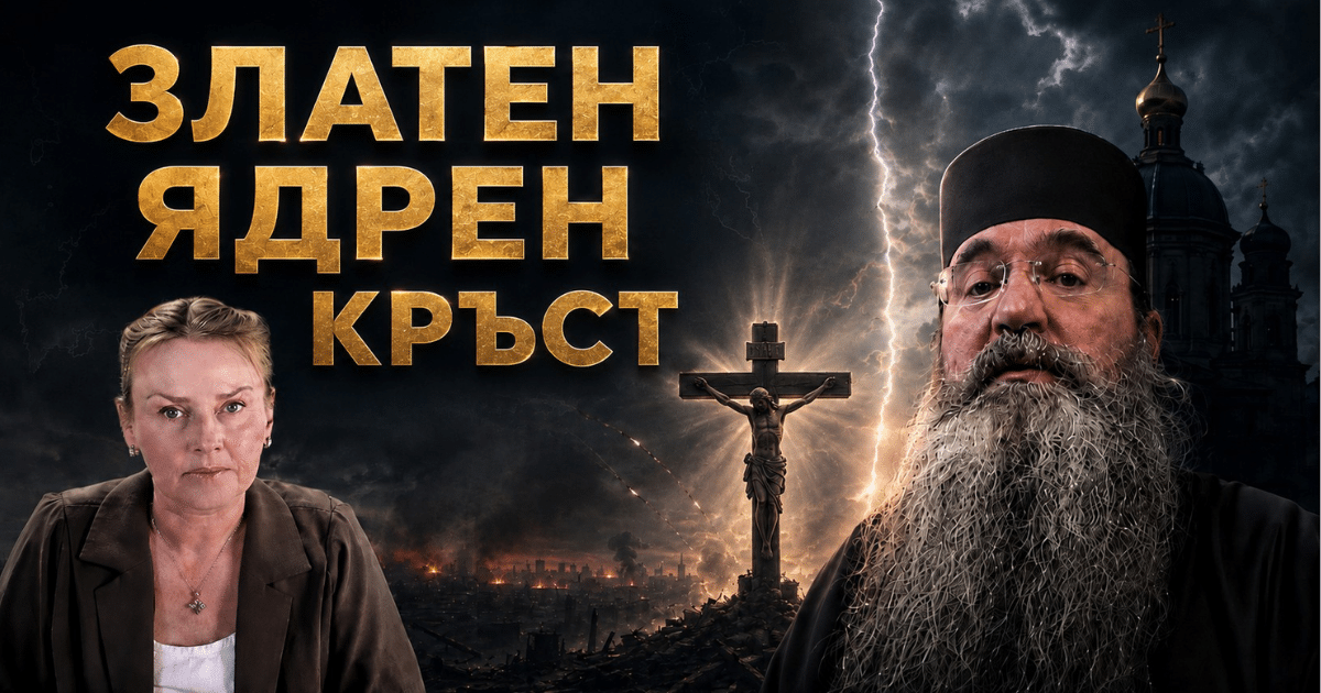 Архим. Никанор: Между църковния конфликт и съвестта