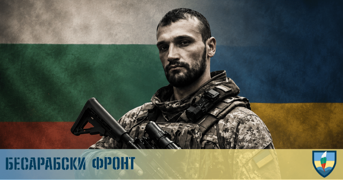 БЕСАРАБСКИТЕ БЪЛГАРИ ЗАГУБИХА ОЩЕ ЕДИН ДОСТОЕН СИН !
